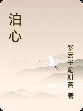 泊心湾旅聚