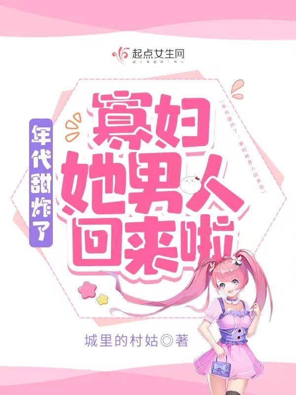 寡妇年代修仙养娃