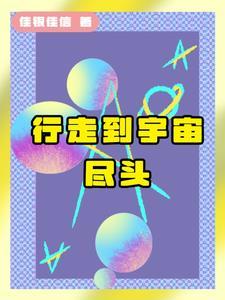 宇宙到底有没有尽头