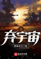 弃宇宙人物介绍