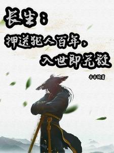 入世即无敌免费