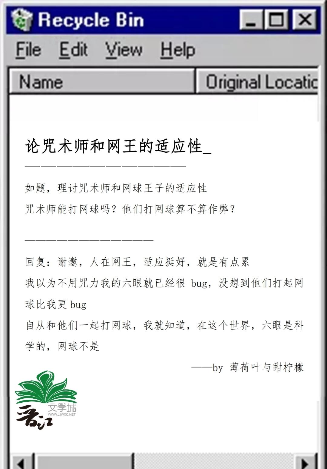 论咒术师和网王的适应性作者薄荷叶与甜柠檬