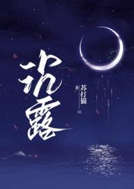 沉露(1v2 H)(苏达猫)txt