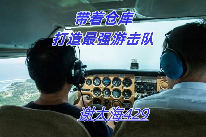 带着空间去抗日