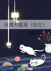 风情不摇晃电视剧叫什么