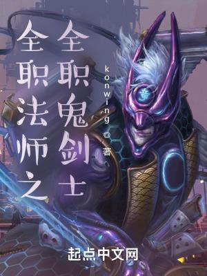 全职法师免费阅读全文