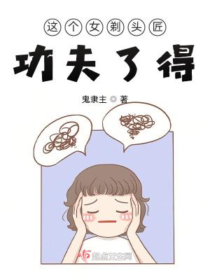 剃头匠给妇女剪头发