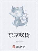 东京吃货第四季