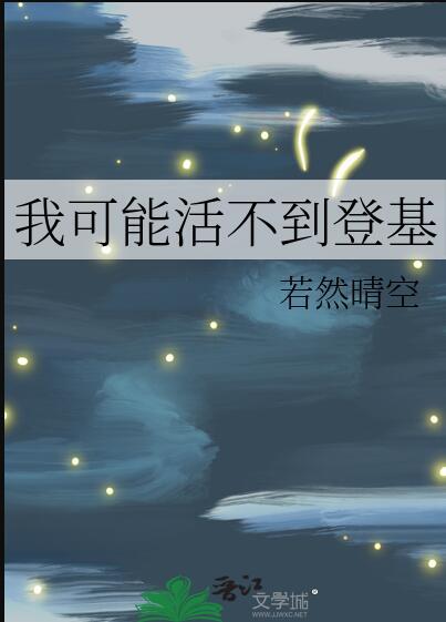 我可能活不到明天