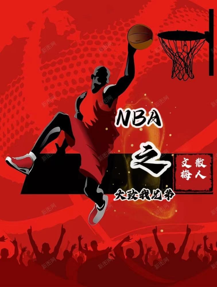 nba之大致我兄弟1