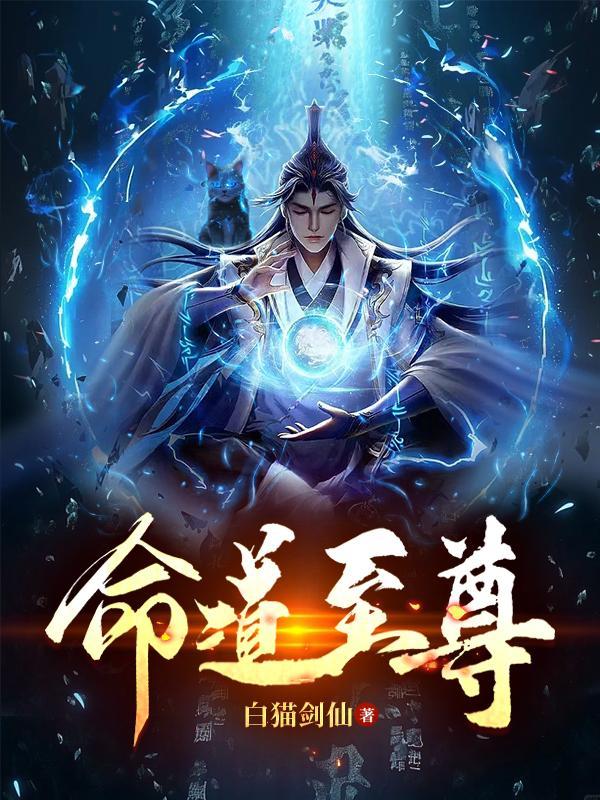 天命道师