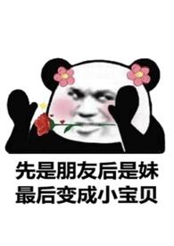 堵谁能先攻略我这个贫困生