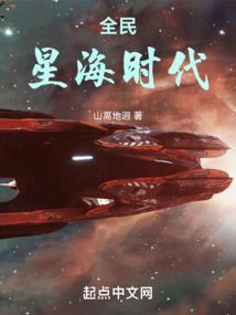 全民星海时代在线完整免费版