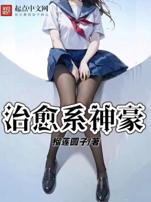 治愈系神豪女主