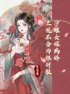 沙雕女是谁