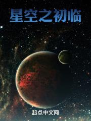 星空之主百度百科