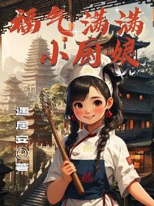 福气满满迎新年下一句