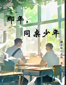 那年同学少年