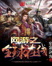 网游之全球在线epub