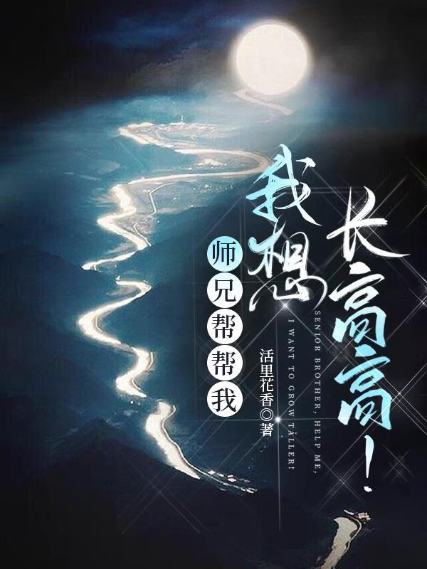 师傅师兄我想要