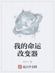 命运改变了我作文600字