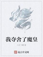 我夺舍了魔皇祖师爷