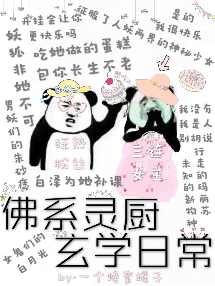 佛系灵厨玄学日常txt