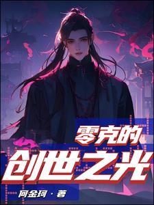 创世之灵