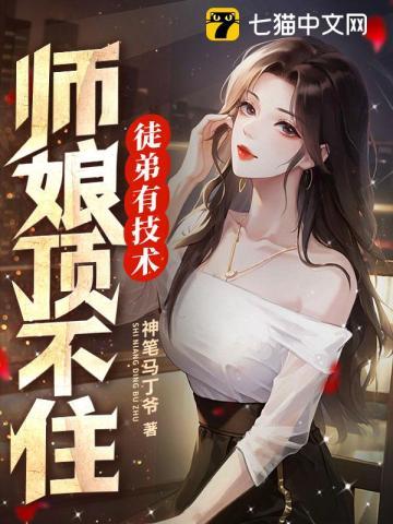 徒弟师娘文