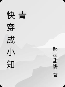 快穿成小知青(起司甜饼)