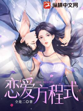 创作彼女的恋爱方程式