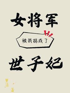 女将军当皇后是哪个