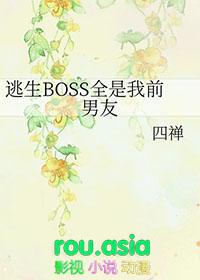 逃生boss都是我徒弟