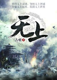 无上神王