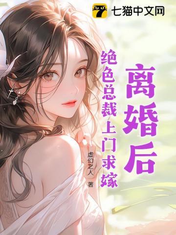 离婚后的总裁想追我