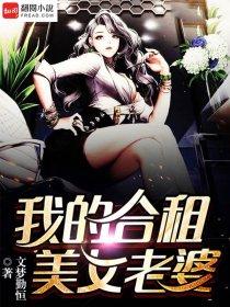 我的合租女友无限钻石版