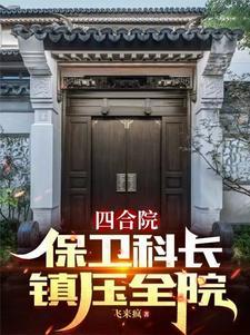 四合院我的金手指每周更新作