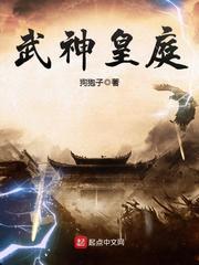 武王武皇武圣武神