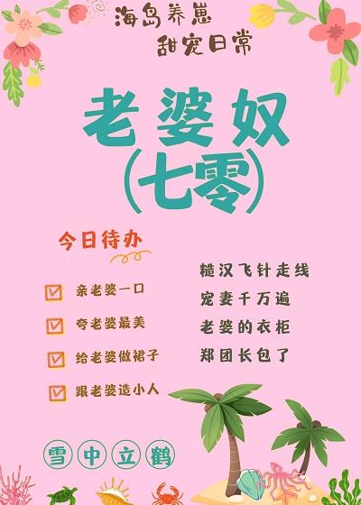 老婆奴[七零