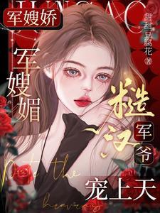 七零大院来了个绝色大美人眉妖妖全文免费阅读