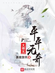 平平无奇大师兄陆长生真实身份