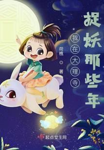 捉妖小仵作什么时候知道是女的