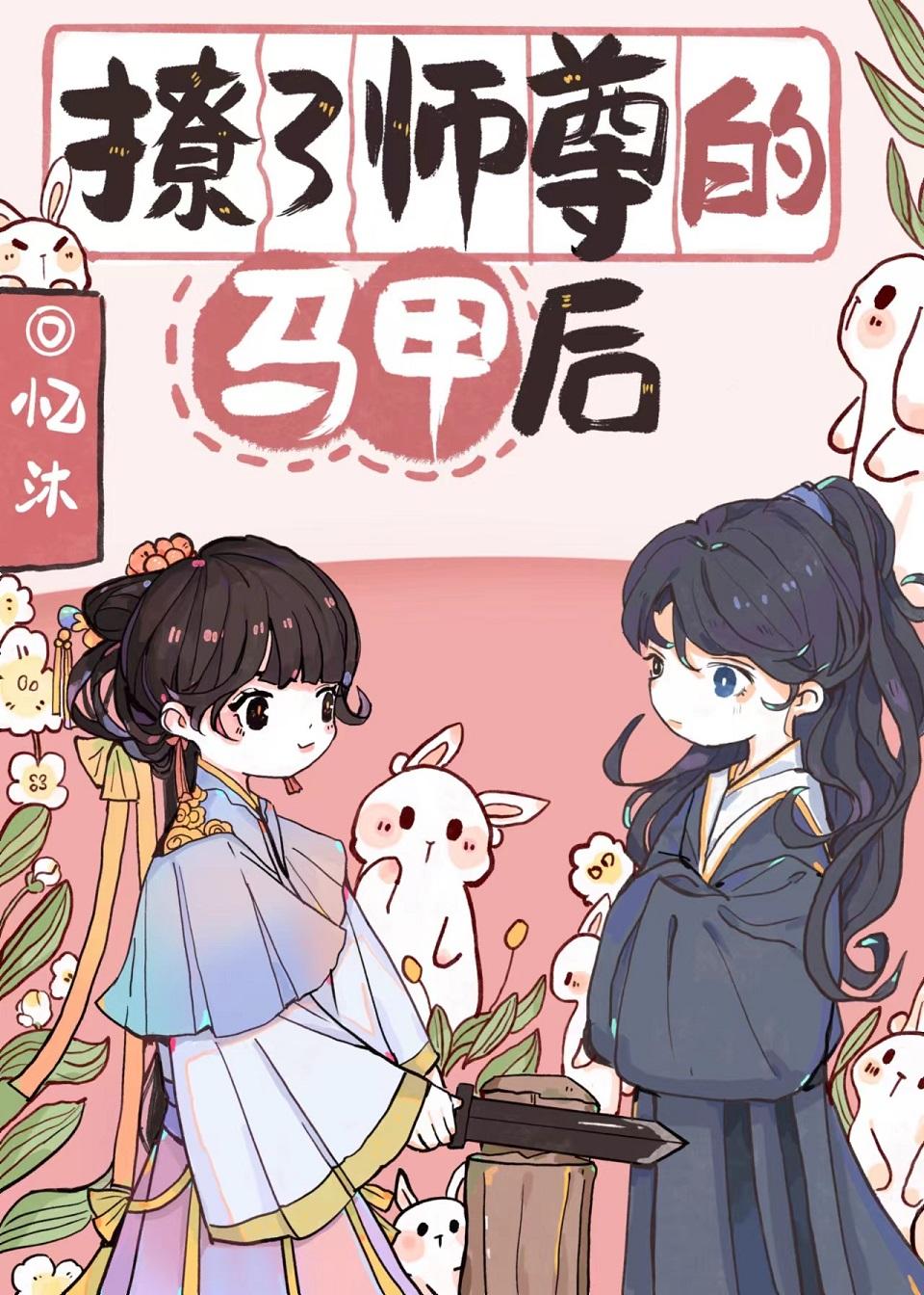 师尊撩我漫画