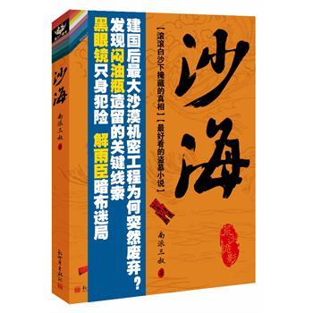 沙海电视剧在线观看免费完整版高清