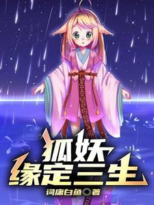 狐妖小红娘漫画下拉式免费阅读