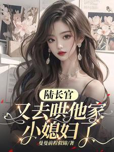 陆长亭是什么女主角