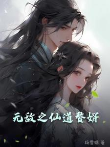 大唐无敌赘婿