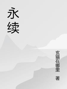 永续债是什么