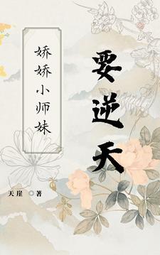 小师妹柔柔