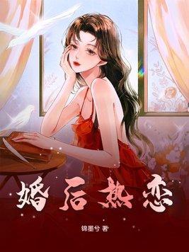 婚后热恋应雨竹